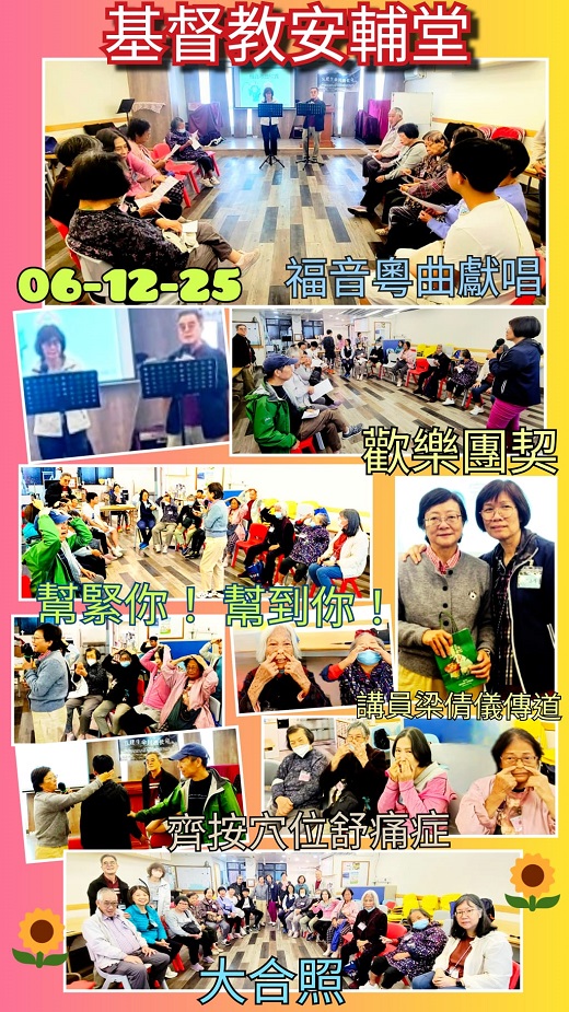 12月06日歡樂團契_福音粵曲獻唱