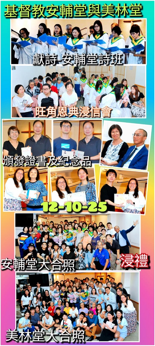 10月12日 美林安輔聯合浸禮2