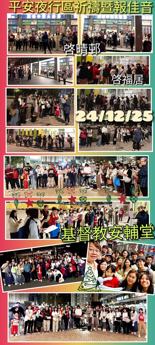 12月24日 平安夜行區祈禱暨報佳音_啓福居