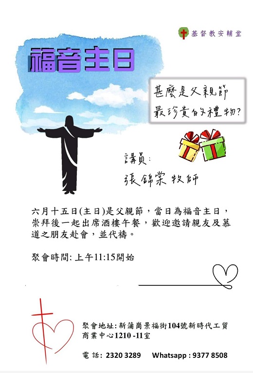 6月15日 父親節