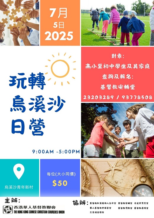 7月5日 玩轉烏溪沙日營